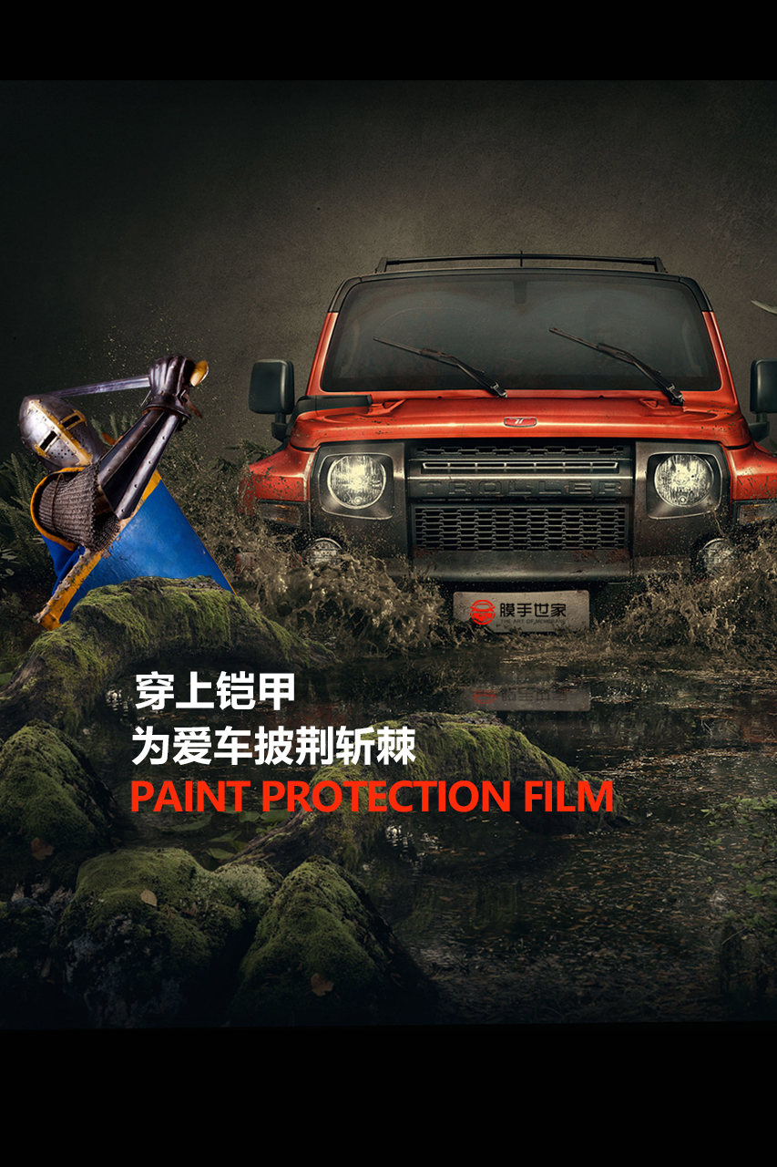 威固/UPPF隱形車(chē)衣，來(lái)自美