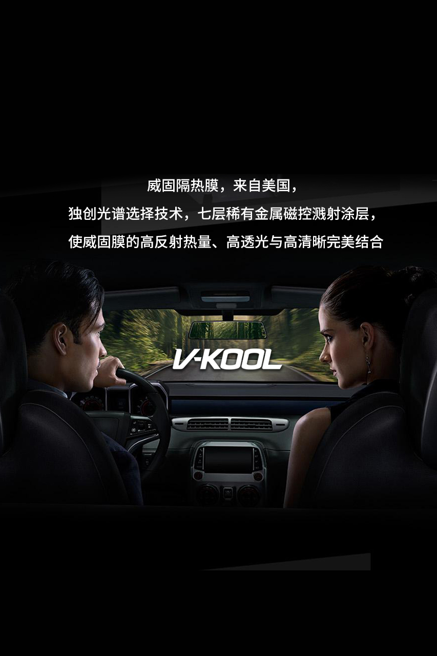 威固隔熱膜，來(lái)自美國(guó)